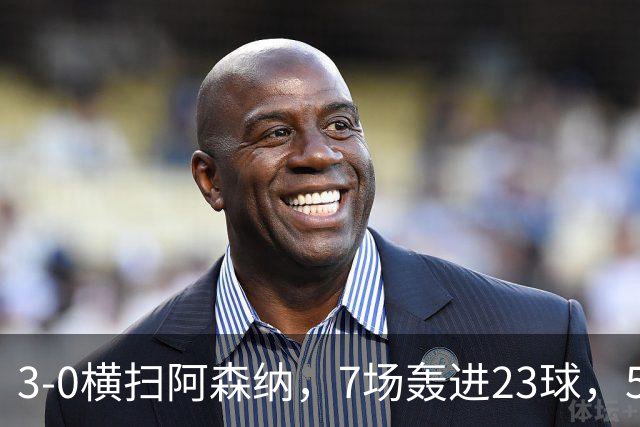 3-0横扫阿森纳，7场轰进23球，5年赚5亿镑，布莱顿凭啥排英超第三