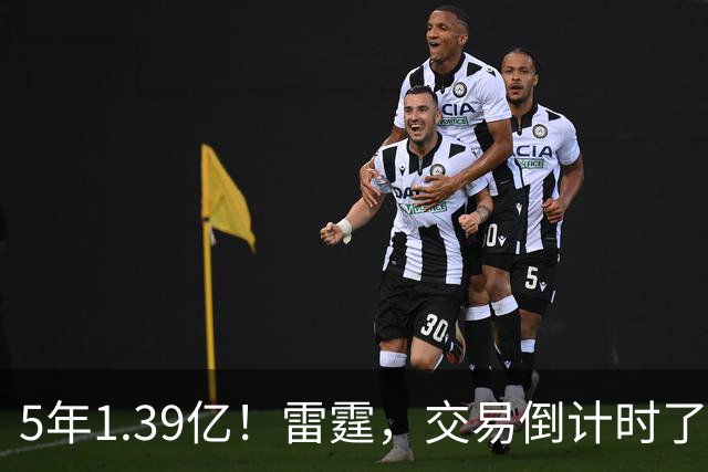 5年1.39亿！雷霆，交易倒计时了！
